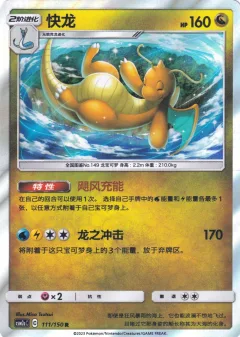 Dragonite