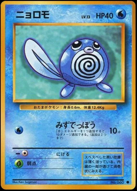 Poliwag #60