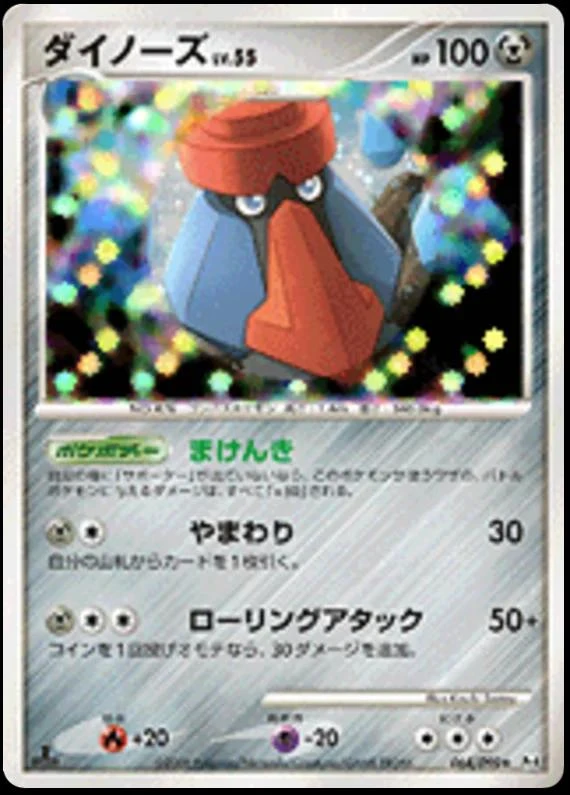 Probopass 1st Edition #64