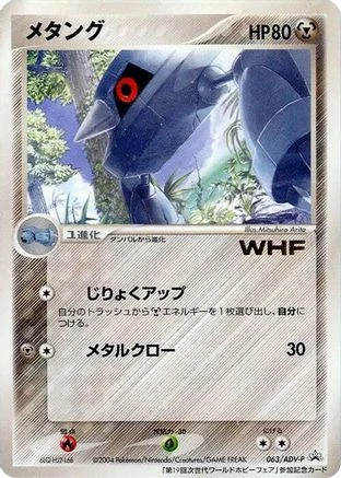Metang WHF #63/ADV-P