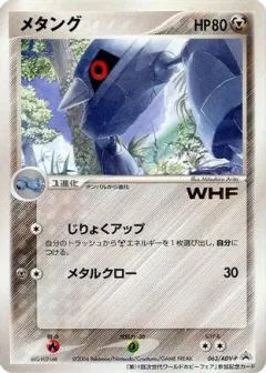 Metang WHF