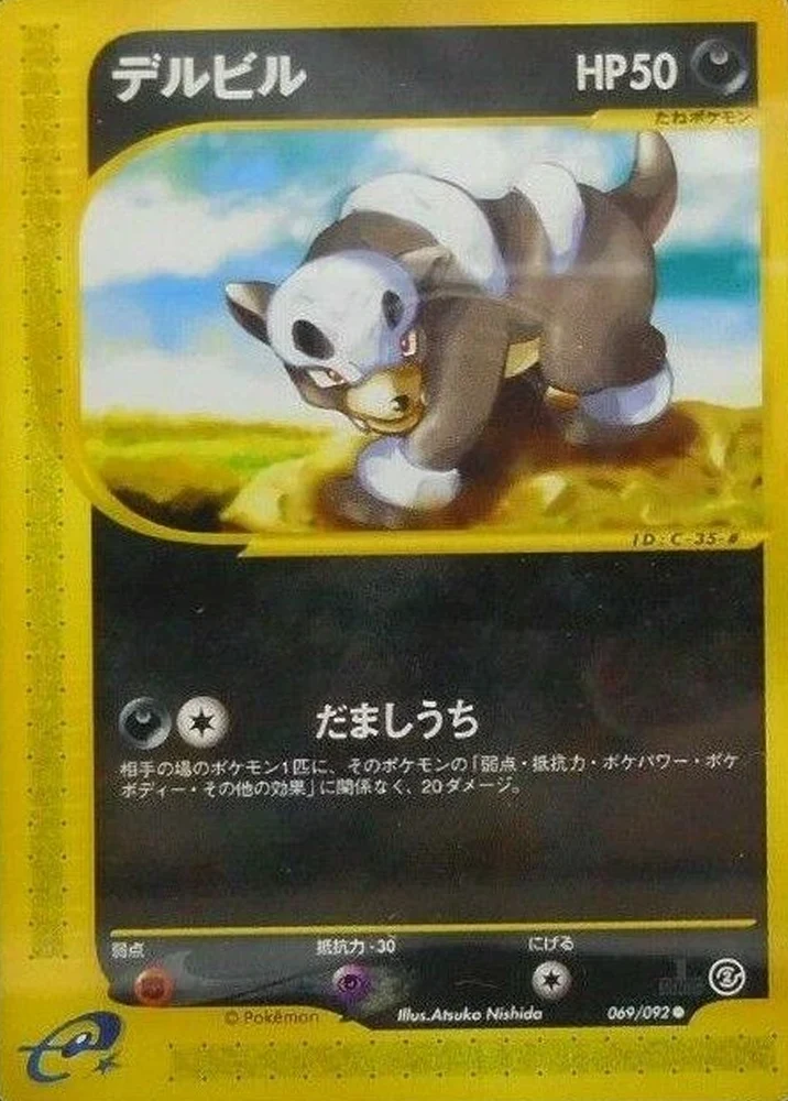 Houndour #69