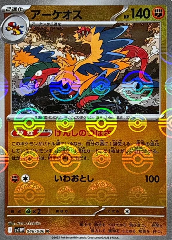 Archeops Poke Ball #48