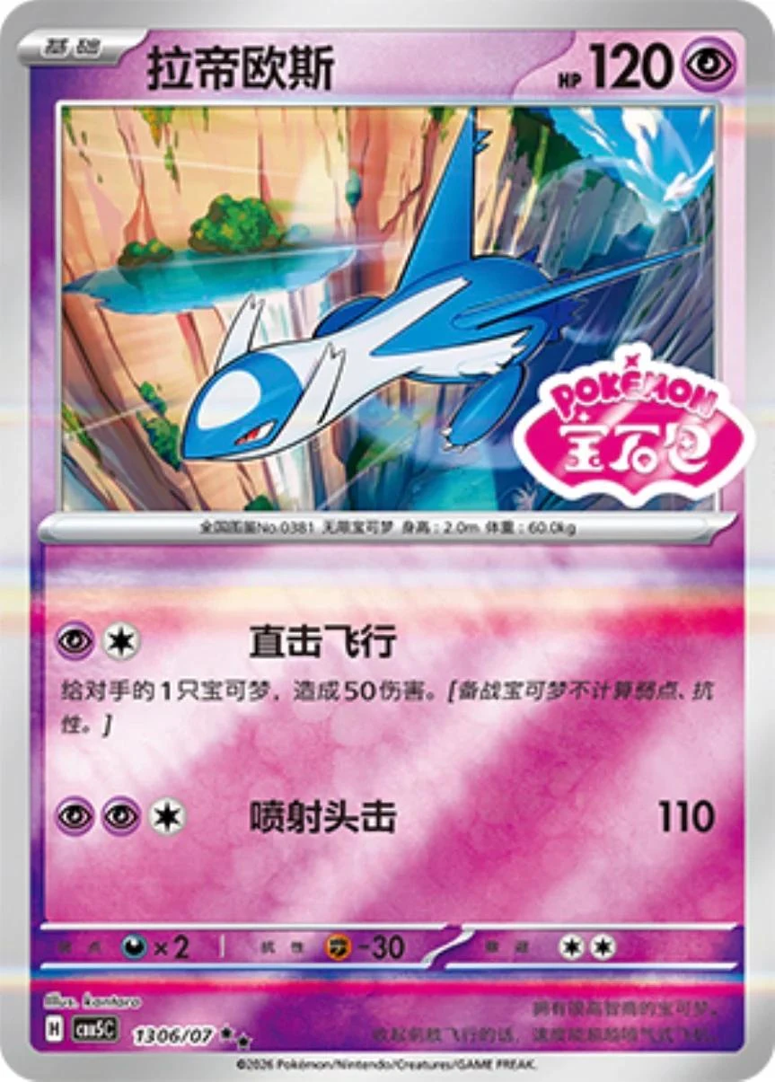 Latios #1306