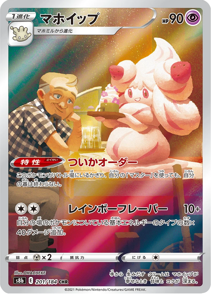 Alcremie #201