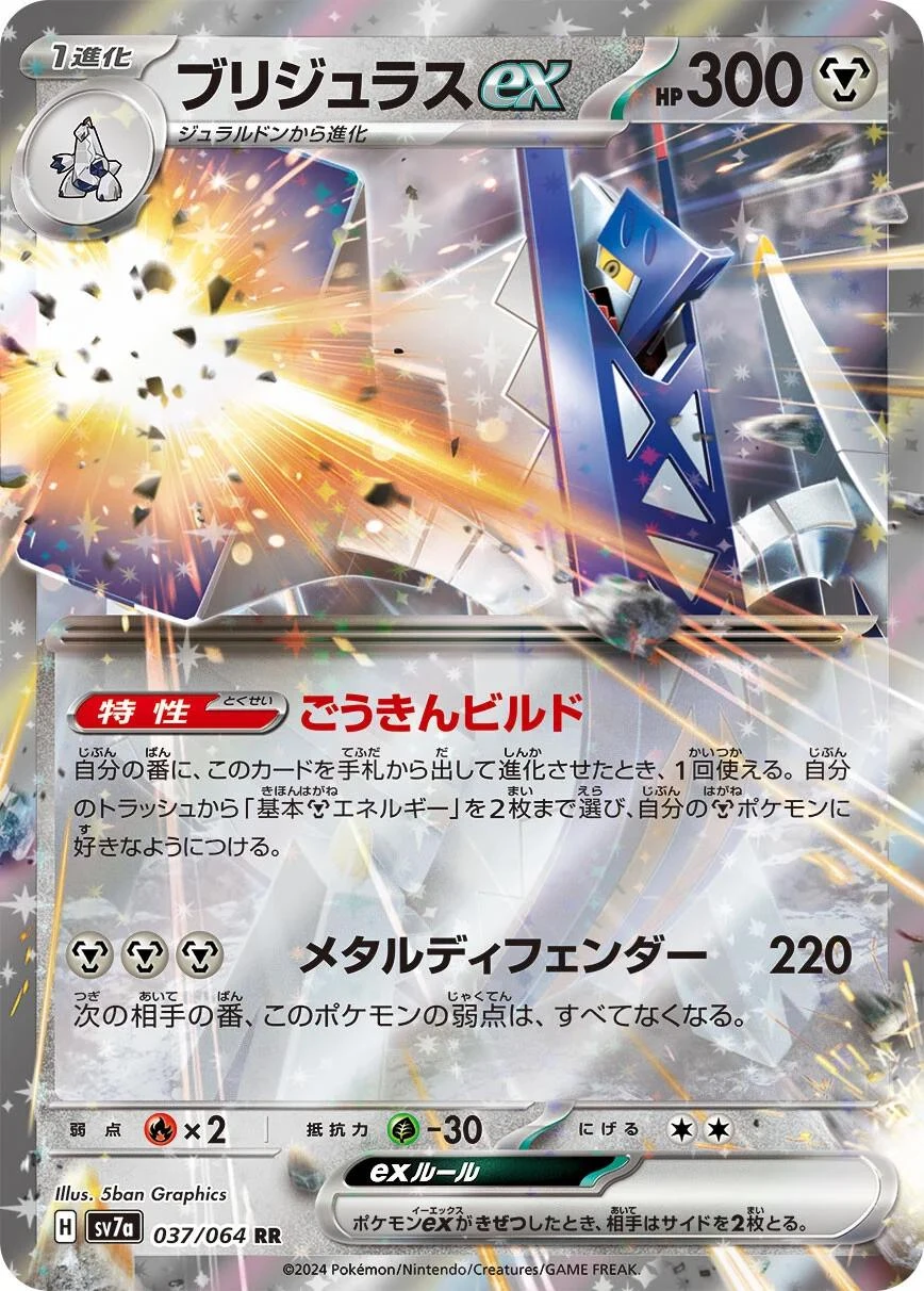Archaludon Ex #37