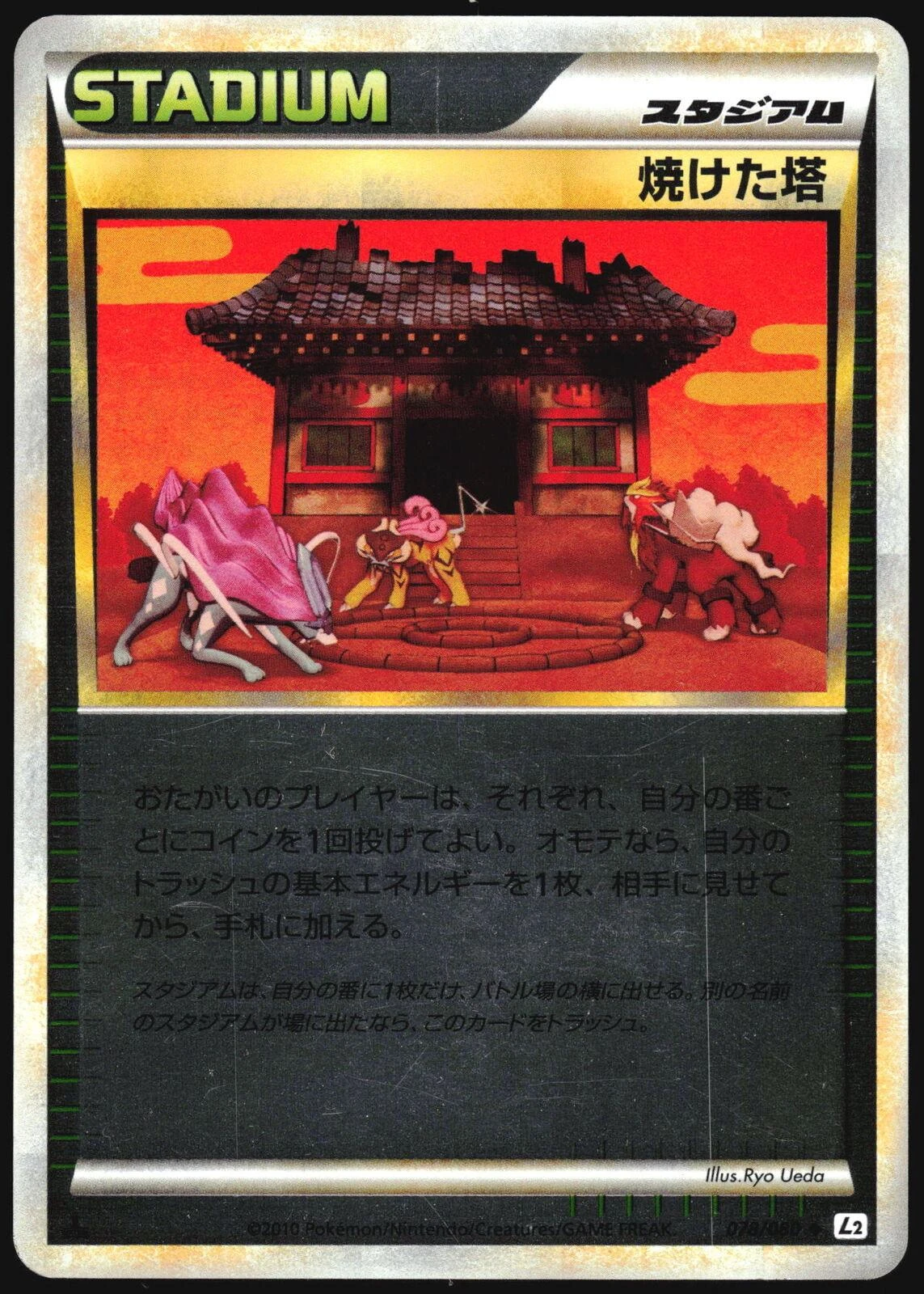 Burned Tower Reverse Holo #78