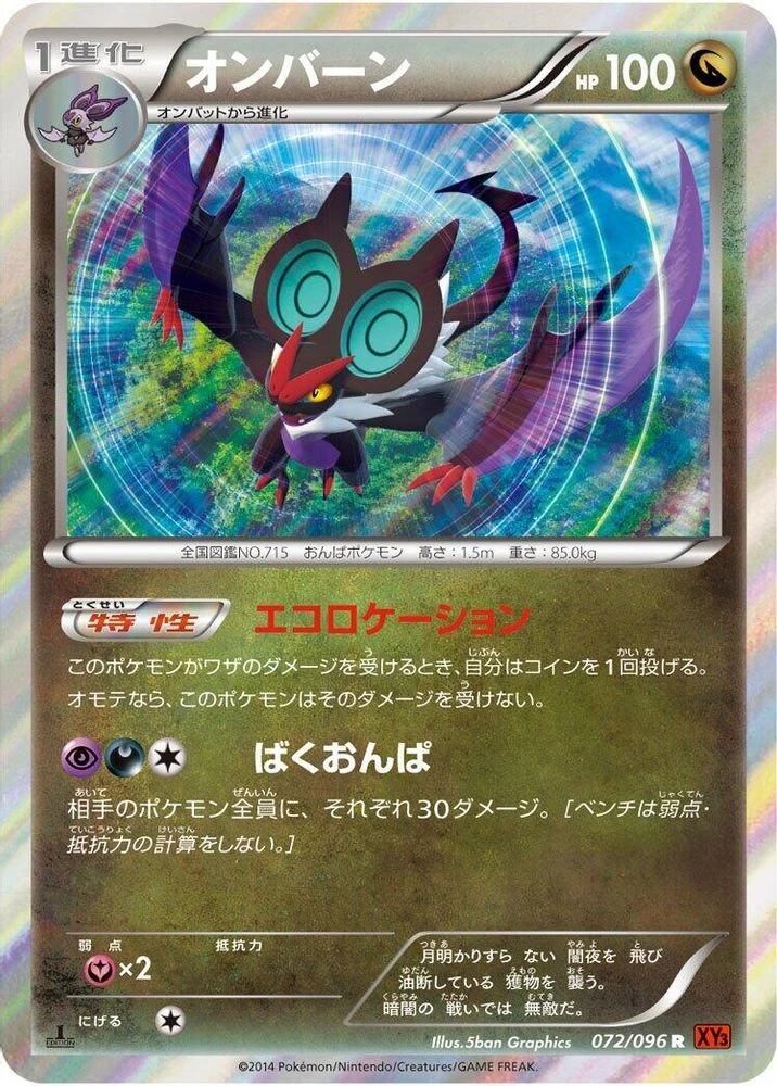 Noivern #72
