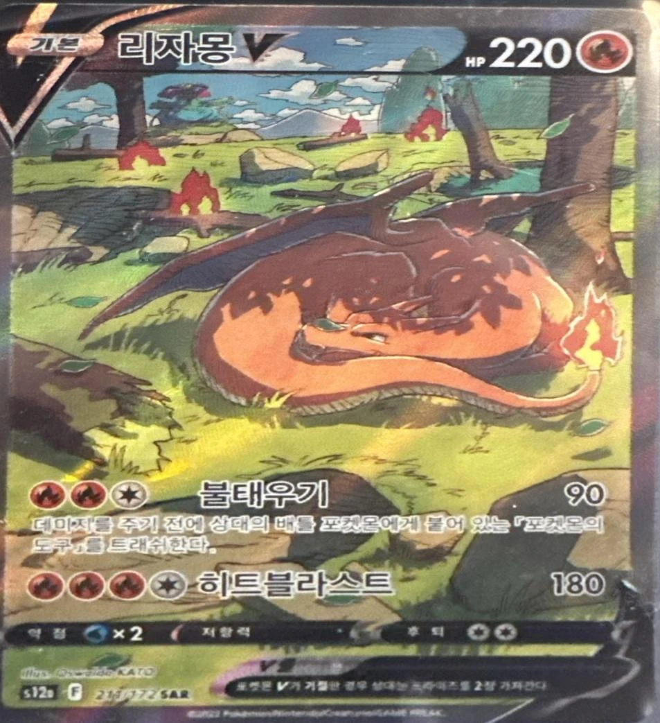 Charizard V #211