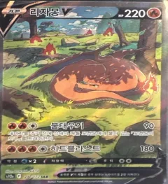 Charizard V