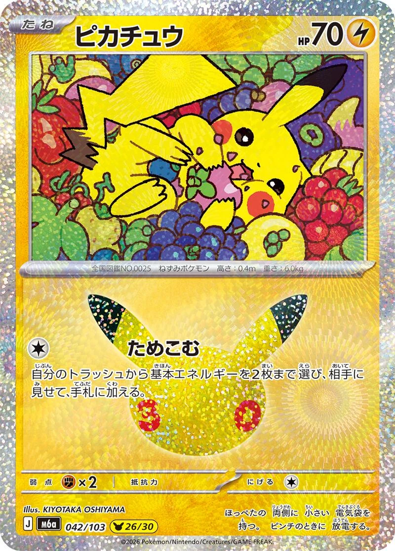 Pikachu #42