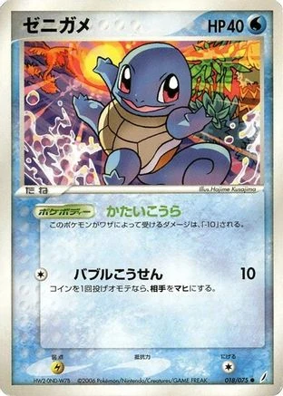 Squirtle #18