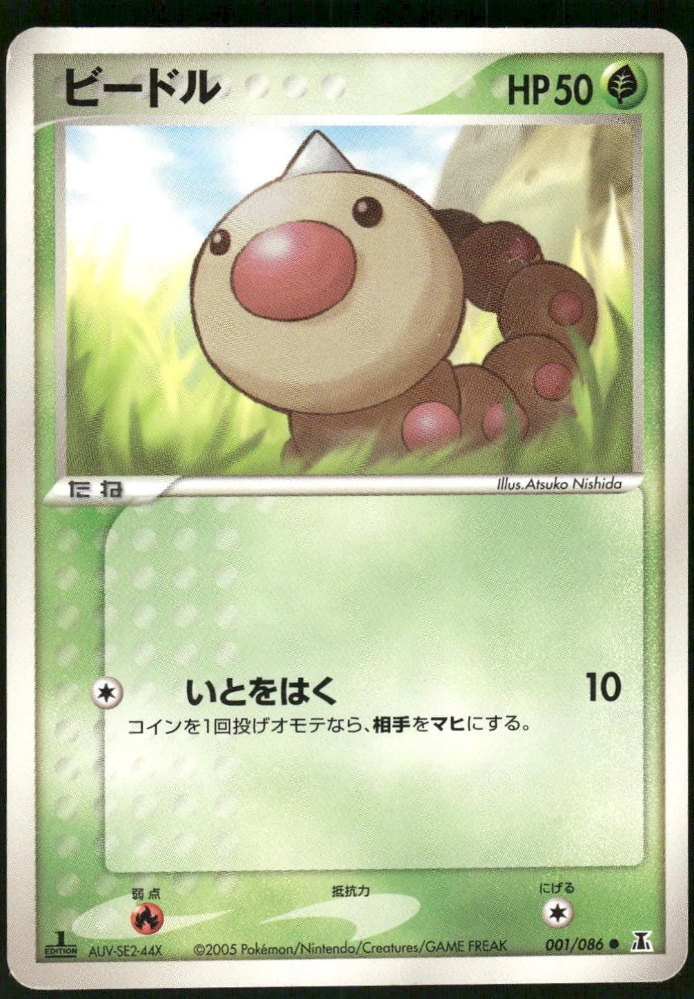 Weedle #1