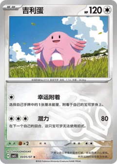Chansey