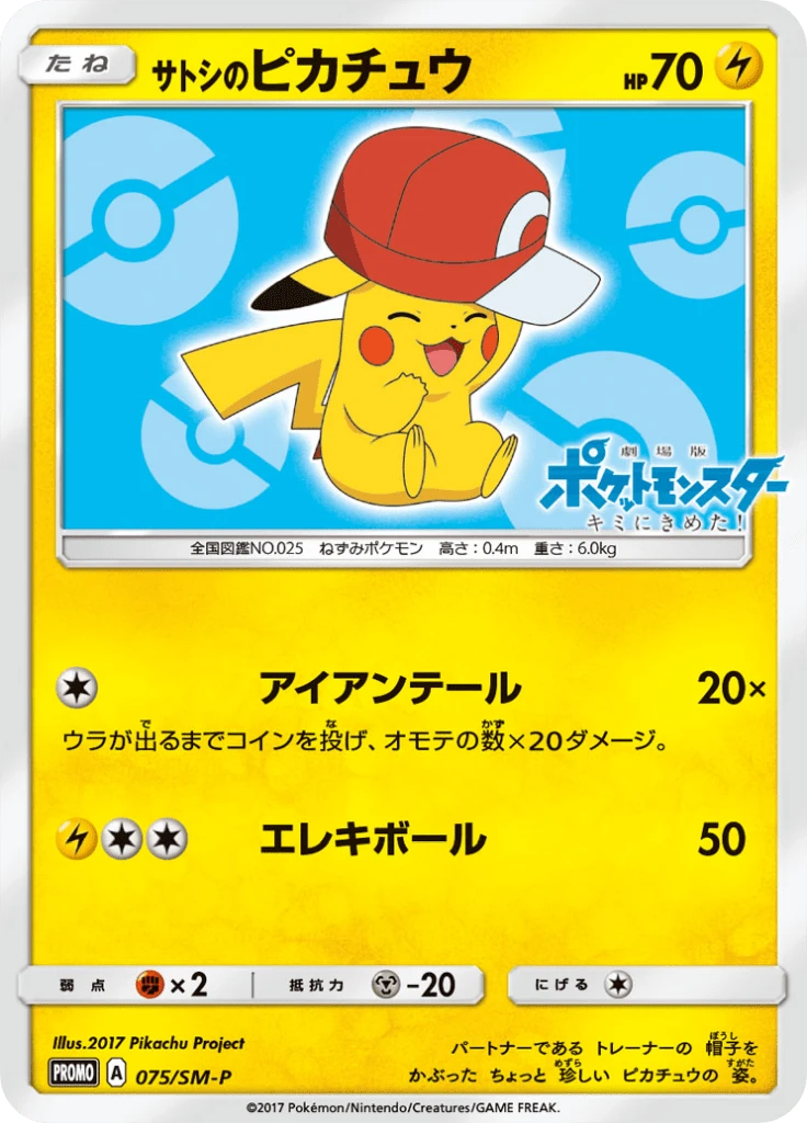 Ash's Pikachu #75/SM-P