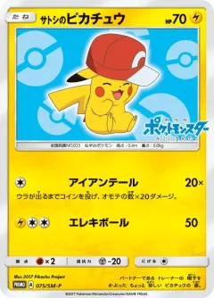 Ash's Pikachu 75sm P