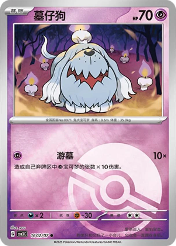 Greavard Pokeball #1602