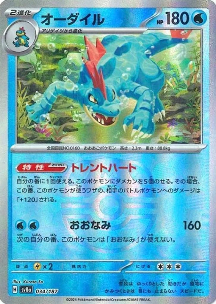 Feraligatr Master Ball #34