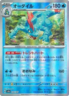 Feraligatr Master Ball
