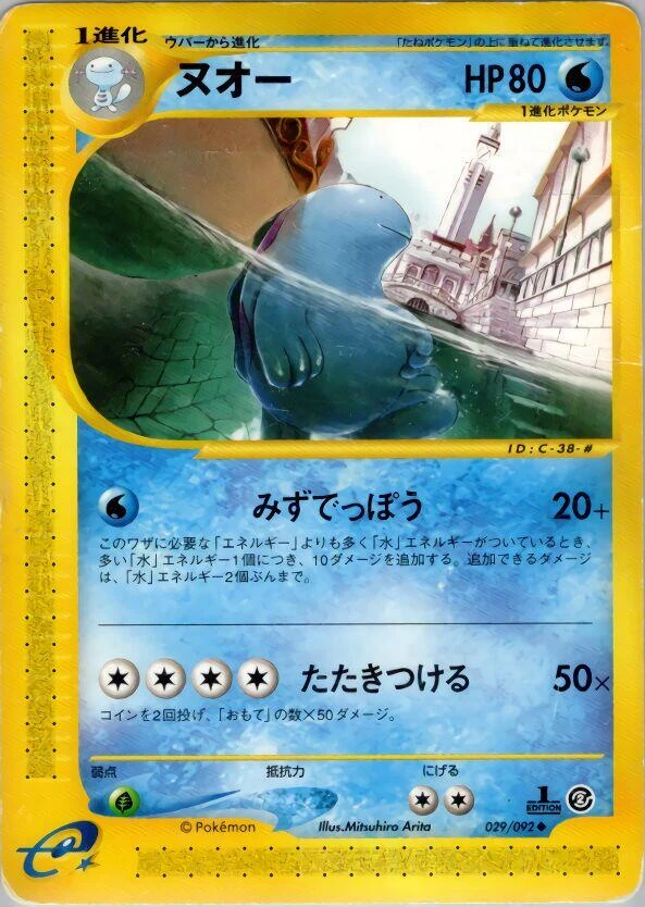 Quagsire 1st Edition #29