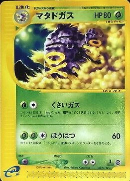 Weezing 1st Edition #69