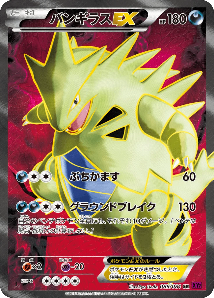Tyranitar Ex #89