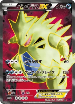 Tyranitar EX 1st Edition