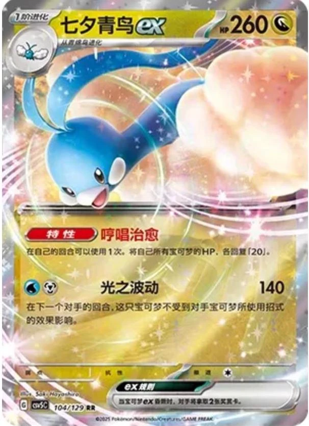 Altaria Ex #104