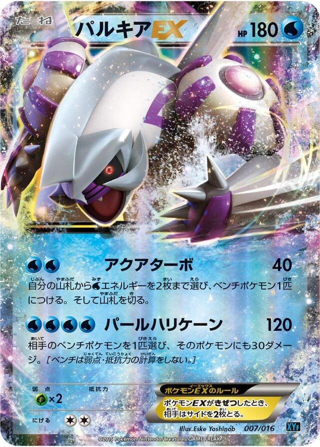 Palkia EX #7