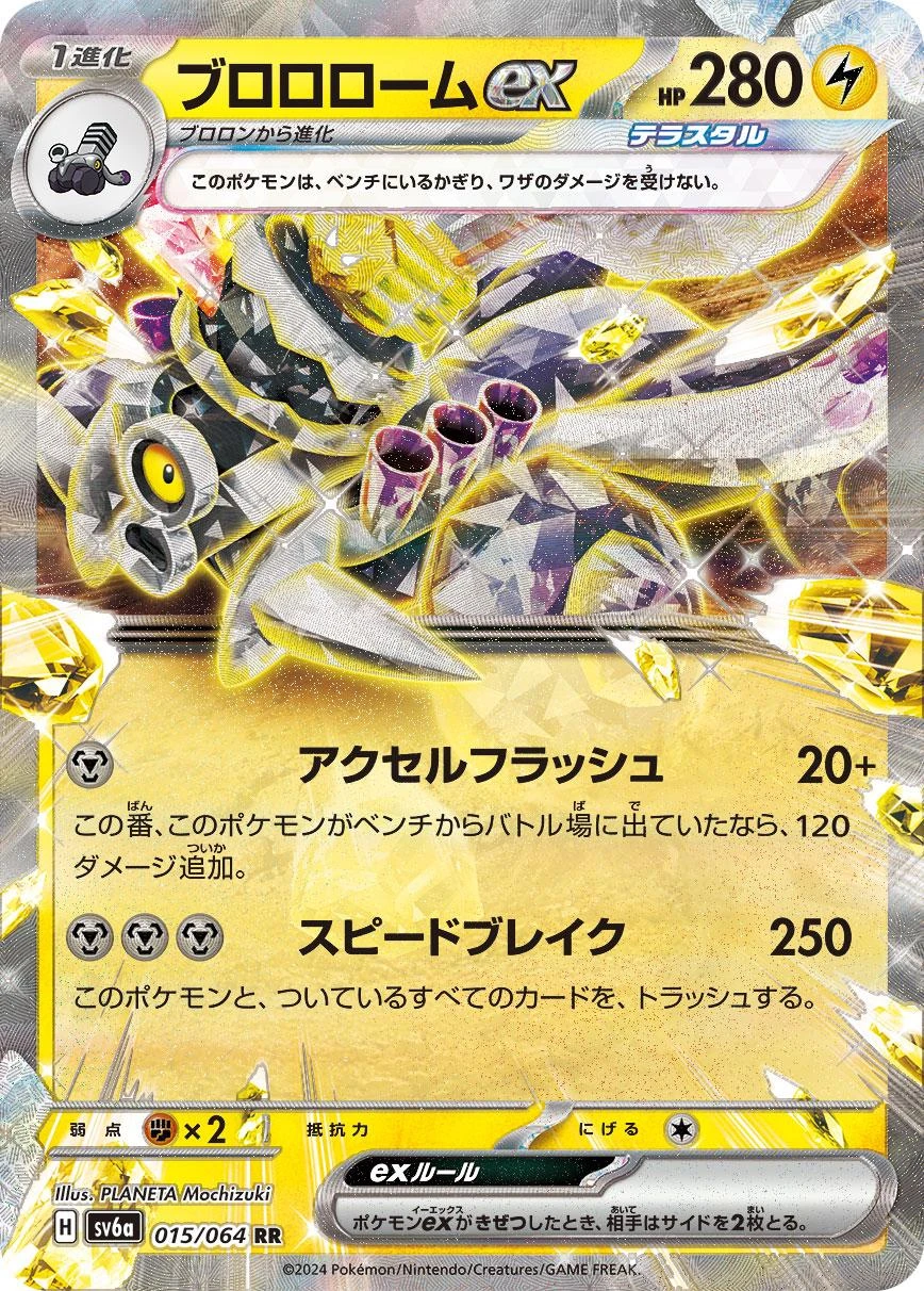 Revavroom Ex #15