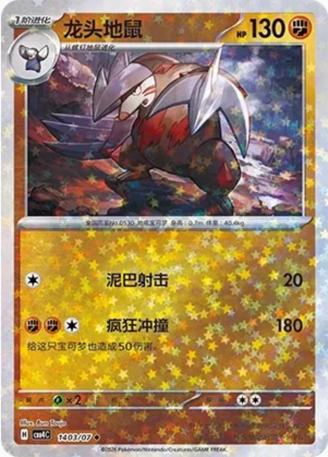 Excadrill #1403