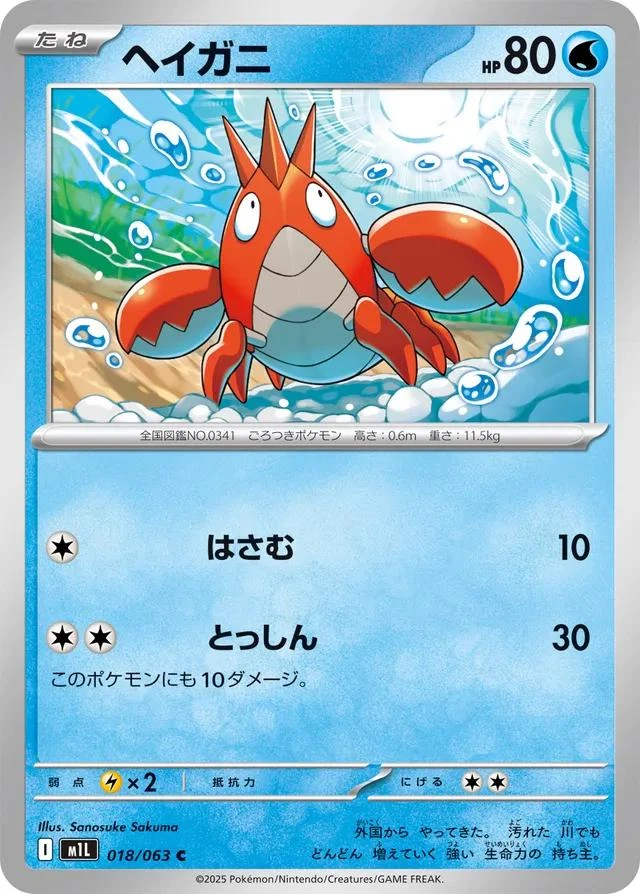 Corphish #18