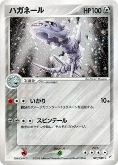 Steelix 1st Edition