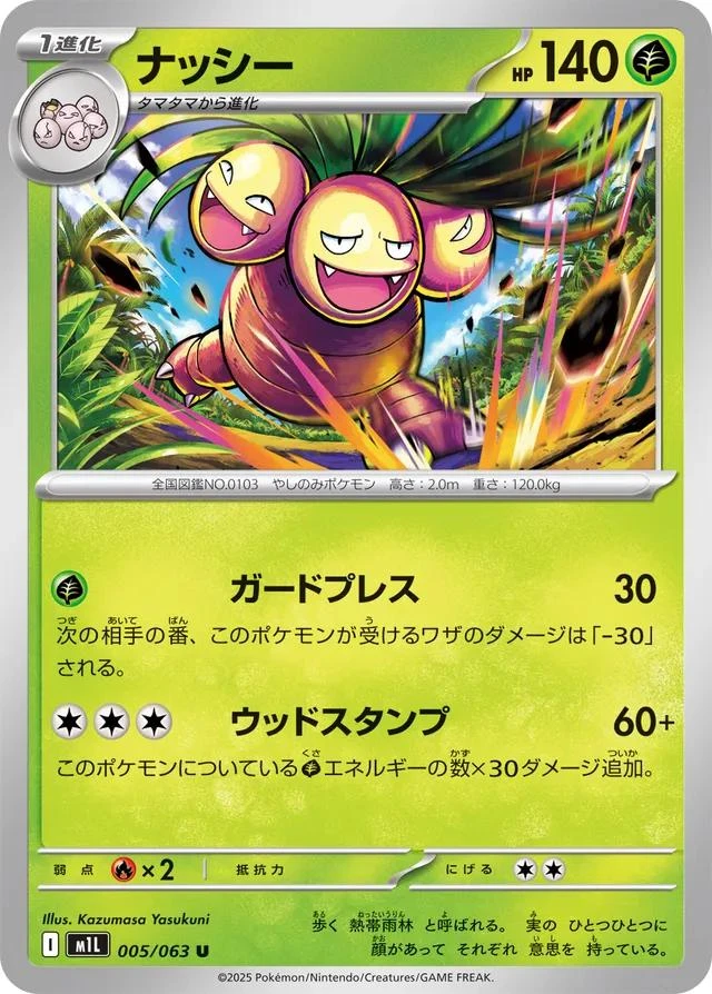 Exeggutor #5