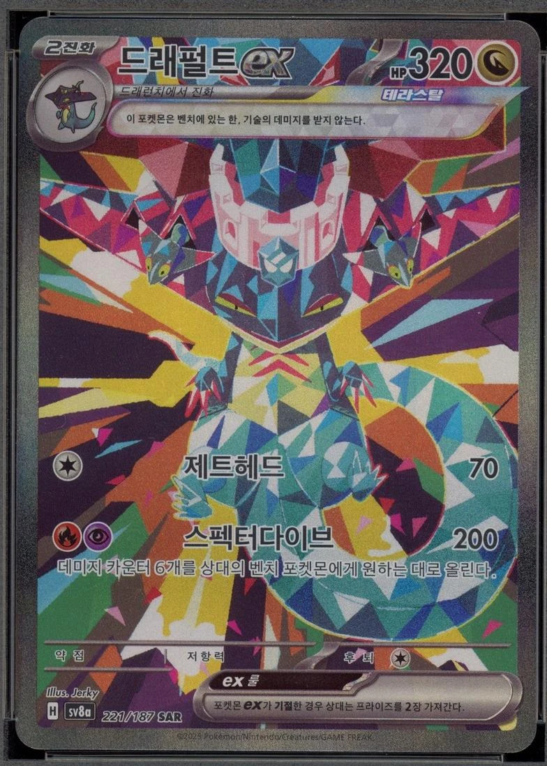 Dragapult Ex #221