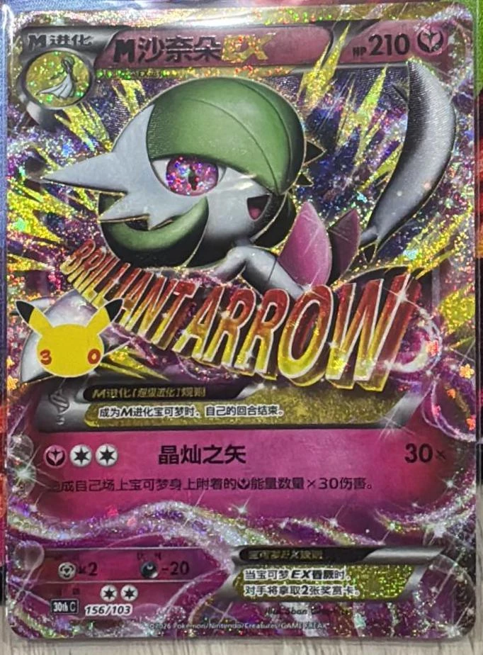 M Gardevoir Ex #156
