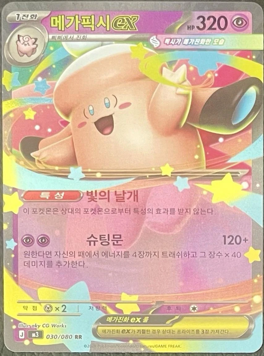 Mega Clefable ex #30