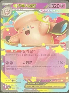 Mega Clefable ex