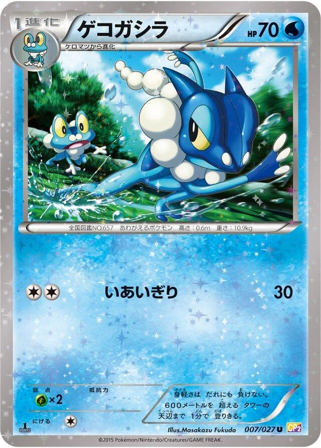 Frogadier #7