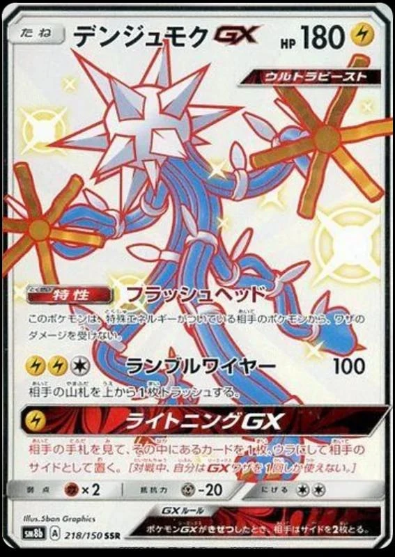 Xurkitree Gx #218