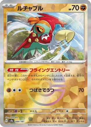 Hawlucha Poke Ball #84