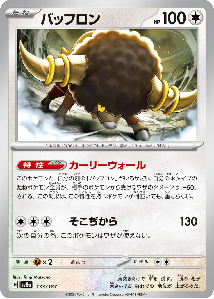 Bouffalant Master Ball #133