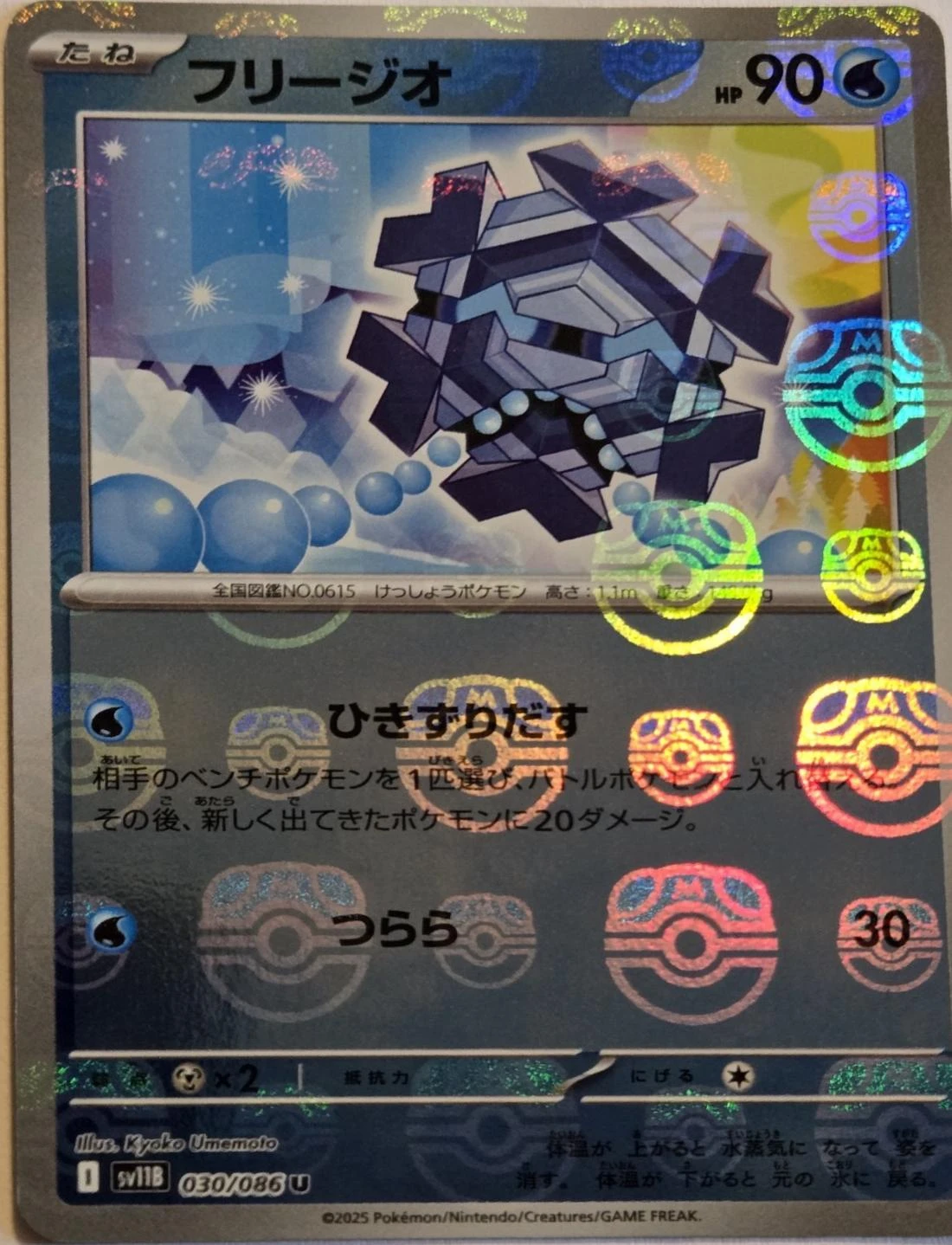 Cryogonal Master Ball #30
