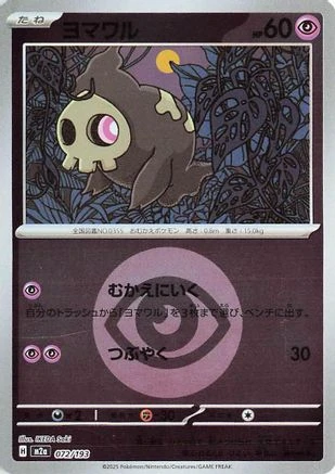 Duskull Energy #72