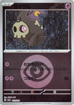 Duskull Energy