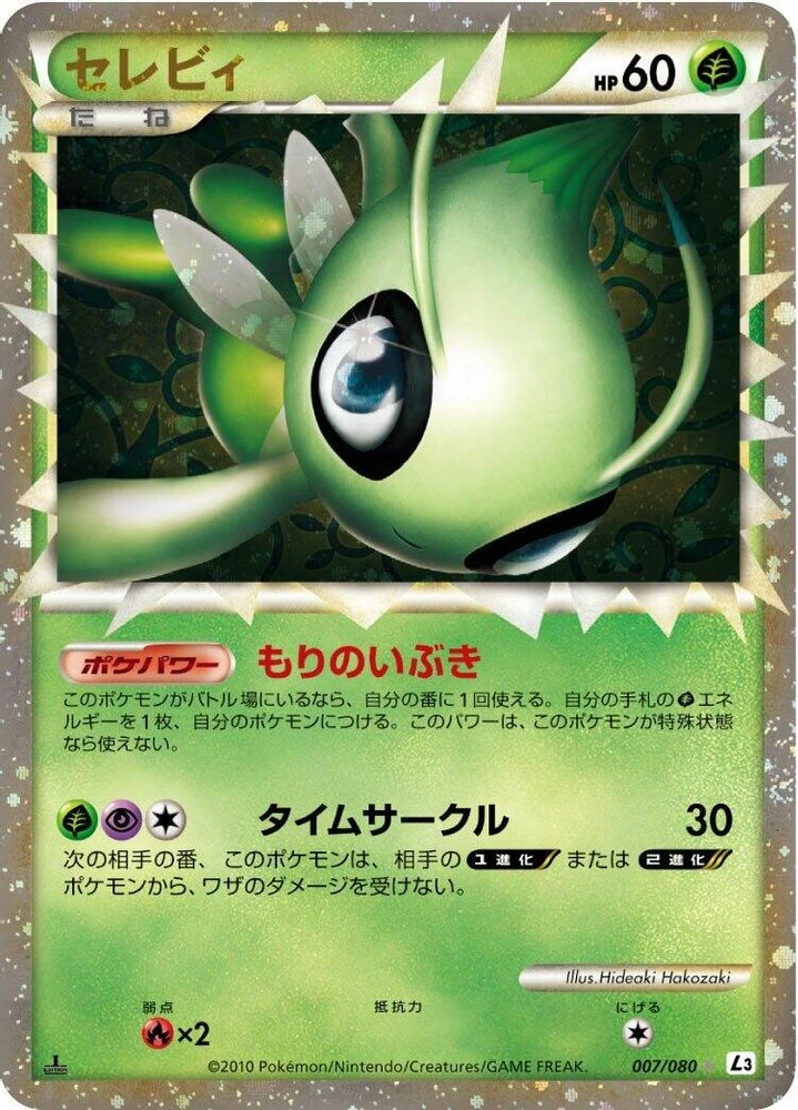Celebi #7