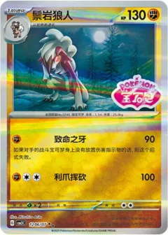 Lycanroc Stamped