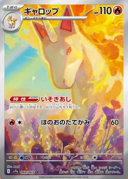 Rapidash #69
