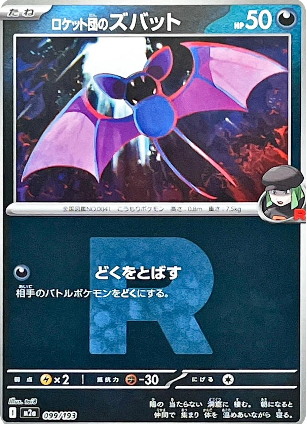 Team Rocket's Zubat Reverse Holo #99