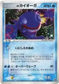 _____'s Kyogre 19play